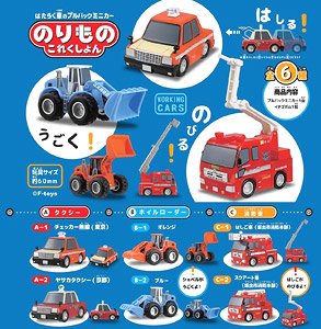 のりものこれくしょん9 (10個セット) (ミニカー) (チョロQ) (玩具)