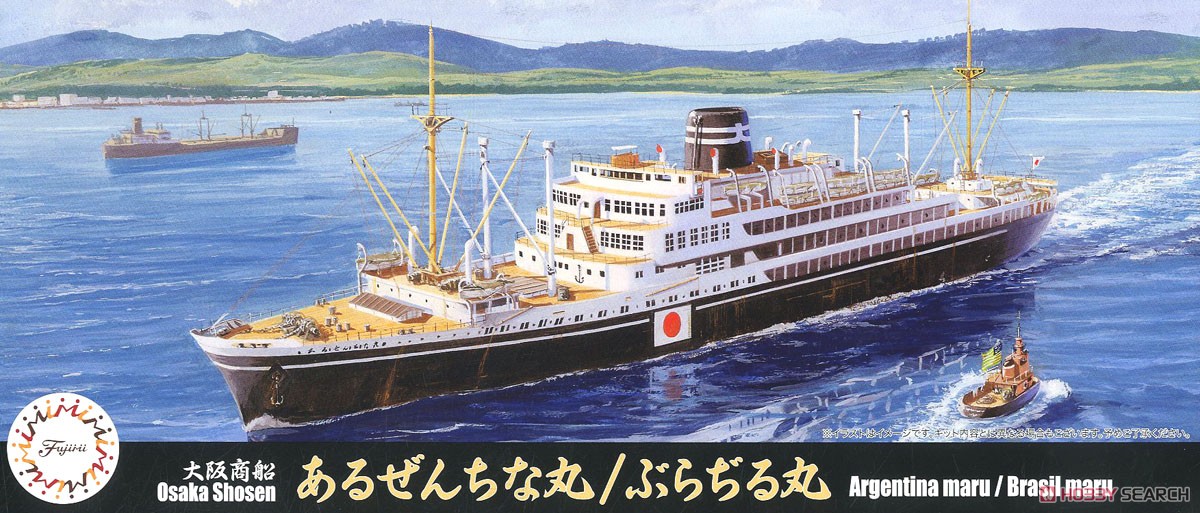 大阪商船所属 あるぜんちな丸/ぶらぢる丸 (プラモデル) パッケージ1