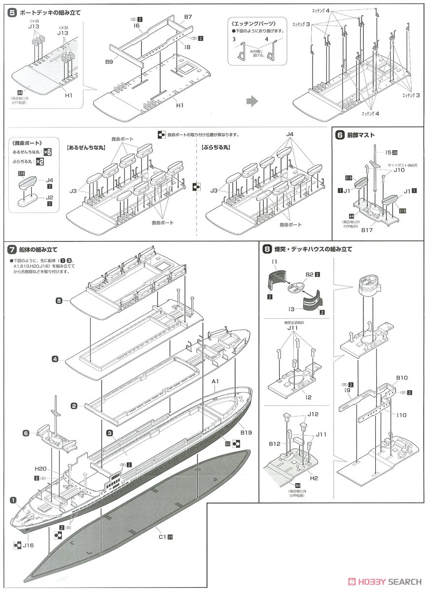 大阪商船所属 あるぜんちな丸/ぶらぢる丸 (プラモデル) 設計図2