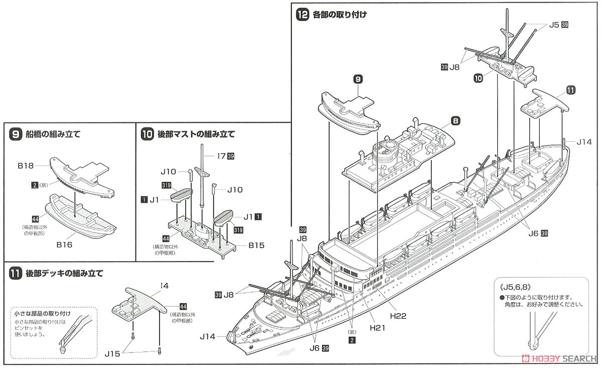 大阪商船所属 あるぜんちな丸/ぶらぢる丸 (プラモデル) 設計図3