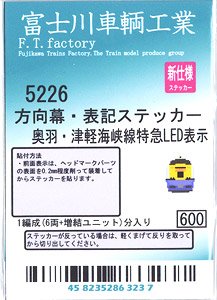 方向幕・表記ステッカー 奥羽・津軽海峡線特急LED表示ステッカー (485系) (緑・白) (2枚入り) (鉄道模型)