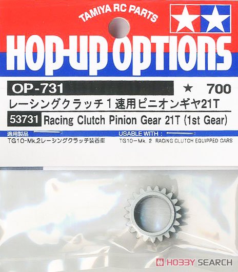 OP731 レーシングクラッチ1速用ピニオンギヤ21T (ラジコン) 商品画像2