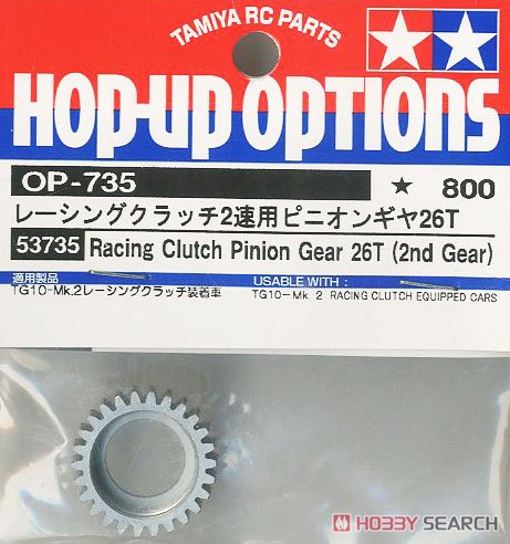 OP735 レーシングクラッチ2速用ピニオンギヤ26T (ラジコン) 商品画像2