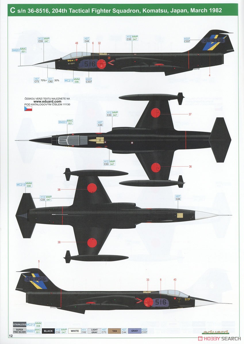 F-104J 「栄光」 リミテッドエディション (プラモデル) 塗装11