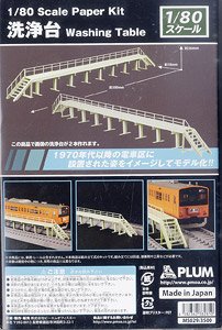 16番(HO) ペーパーキット 洗浄台 (組み立てキット) (鉄道模型)