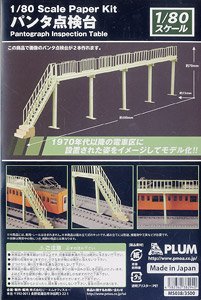 ペーパーキット パンタ点検台 (組み立てキット) (鉄道模型)