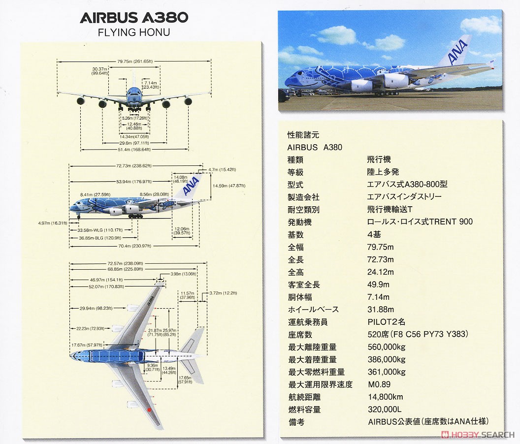 A380 JA381A ANAブルー (ギアつきWiFiレドームつき) ABS完成品 (スタンド付) (完成品飛行機) 解説1