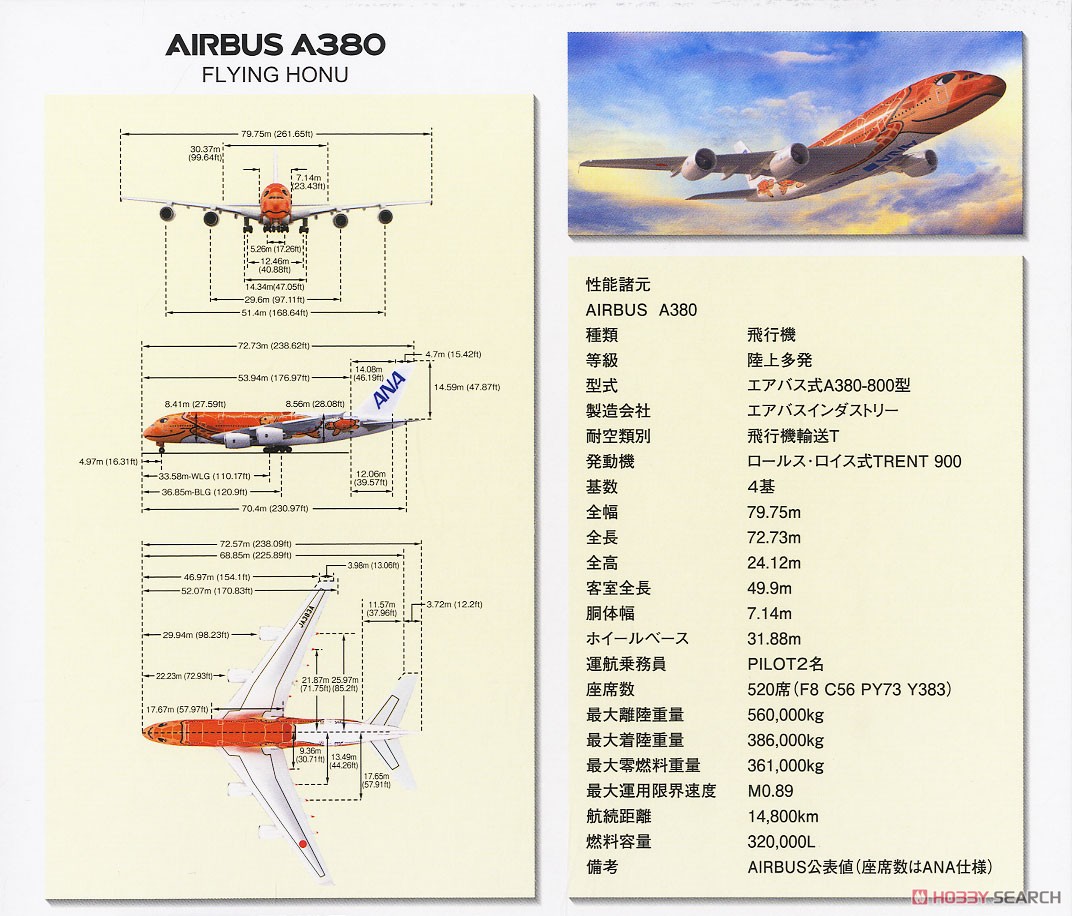 A380 JA383A サンセットオレンジ (ギアつきWiFiレドームつき) ABS完成品 (スタンド付) (完成品飛行機) その他の画像1