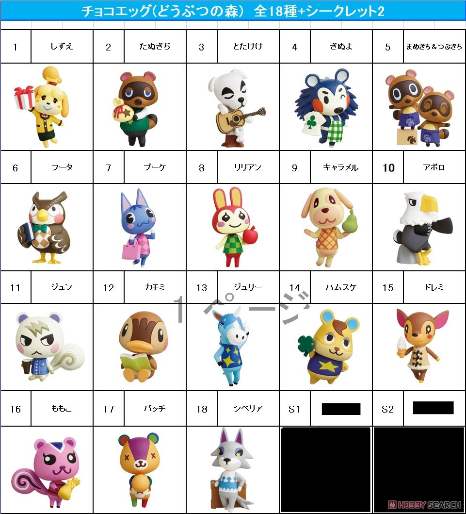Choco Egg (Animal Crossing) (Set of 10) (Shokugan) Other picture1