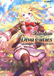 バトルスピリッツ画集 ディーバキューティーズ ※付録付 (雑誌) (画集・設定資料集)