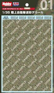 HJM Material Series JGSDF Camouflage Decal (Material)