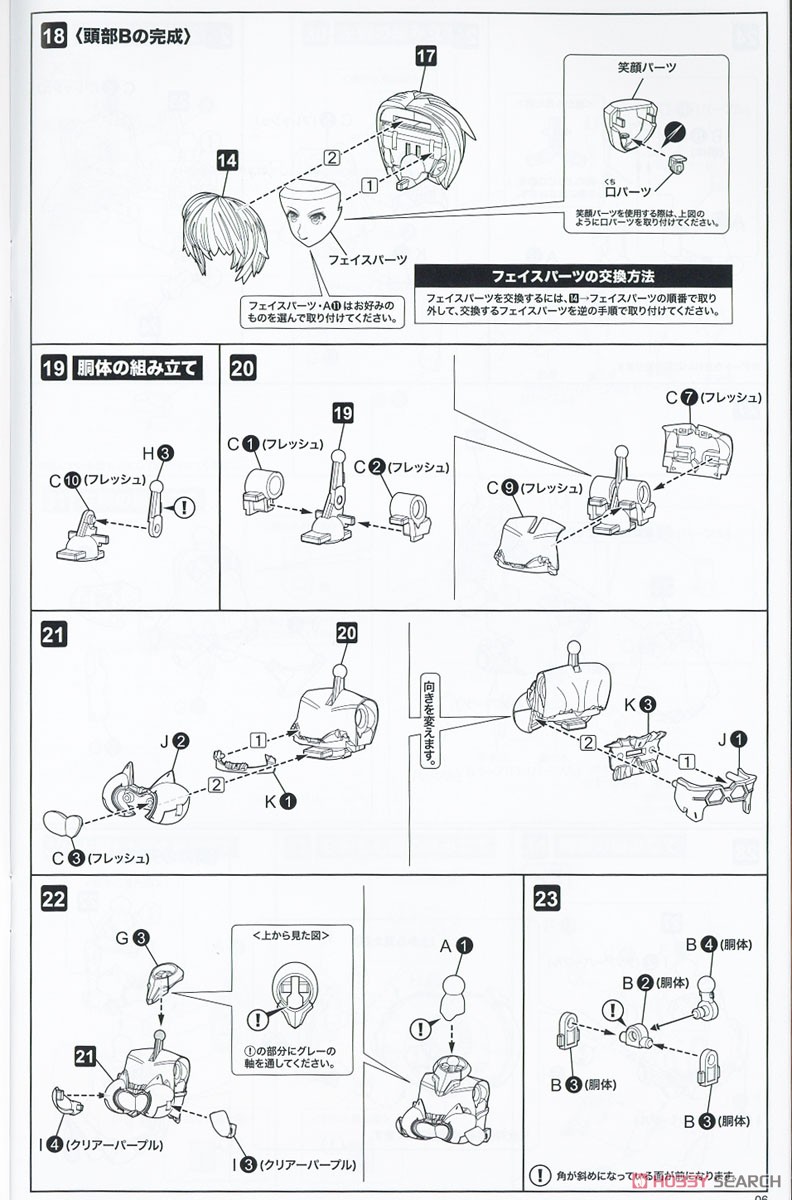 フレームアームズ・ガール フレズヴェルク＝ルフス 〈アギト〉 (プラモデル) 設計図3