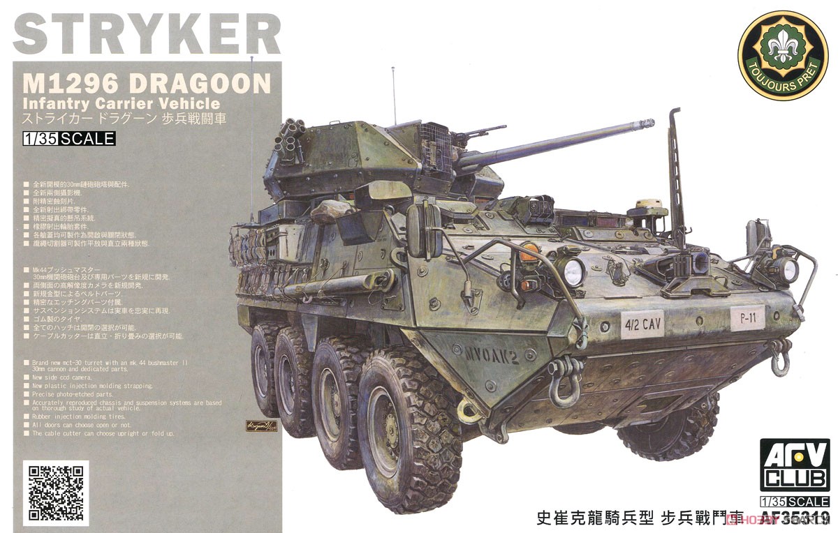 M1296 ストライカードラグーン 歩兵戦闘車 (プラモデル) パッケージ1