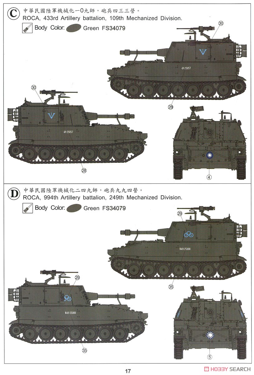 M108 105mm 自走榴弾砲 (プラモデル) 塗装4