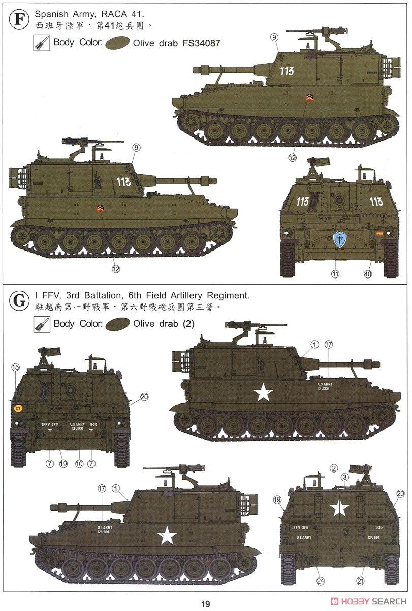 M108 105mm 自走榴弾砲 (プラモデル) 塗装6