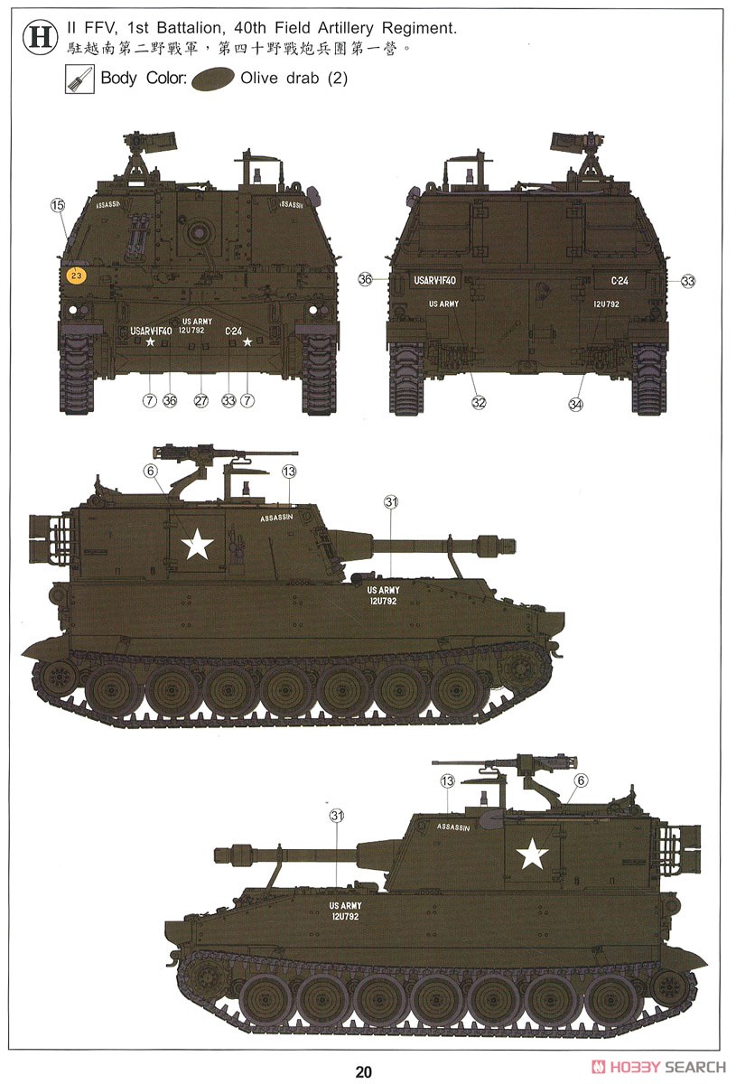 M108 105mm 自走榴弾砲 (プラモデル) 塗装7