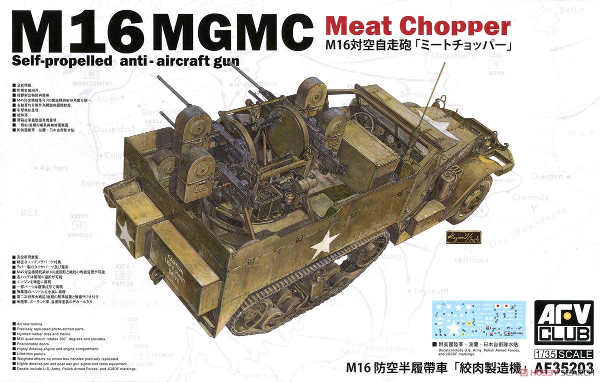 M16 対空自走砲 ミートチョッパー (プラモデル) パッケージ1