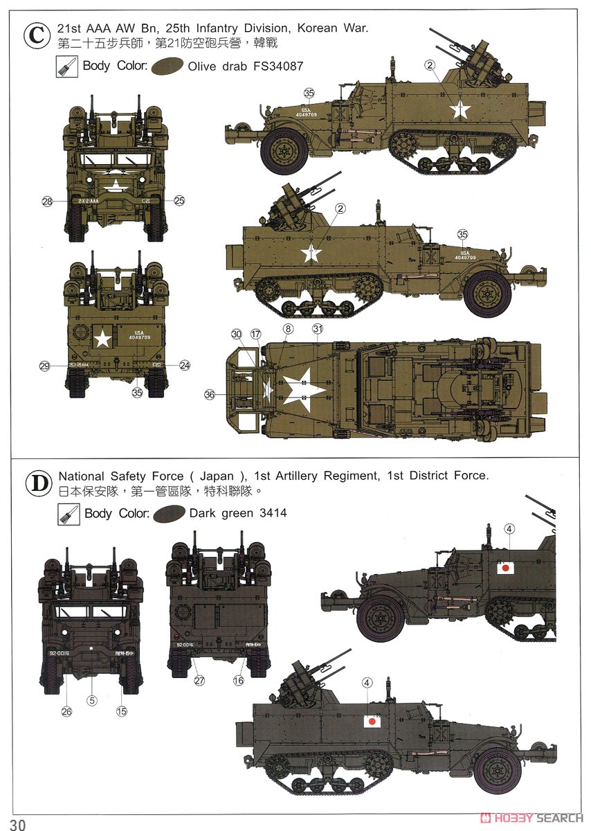 M16 対空自走砲 ミートチョッパー (プラモデル) 塗装3