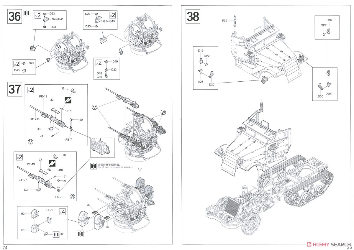 M16 対空自走砲 ミートチョッパー (プラモデル) 設計図12