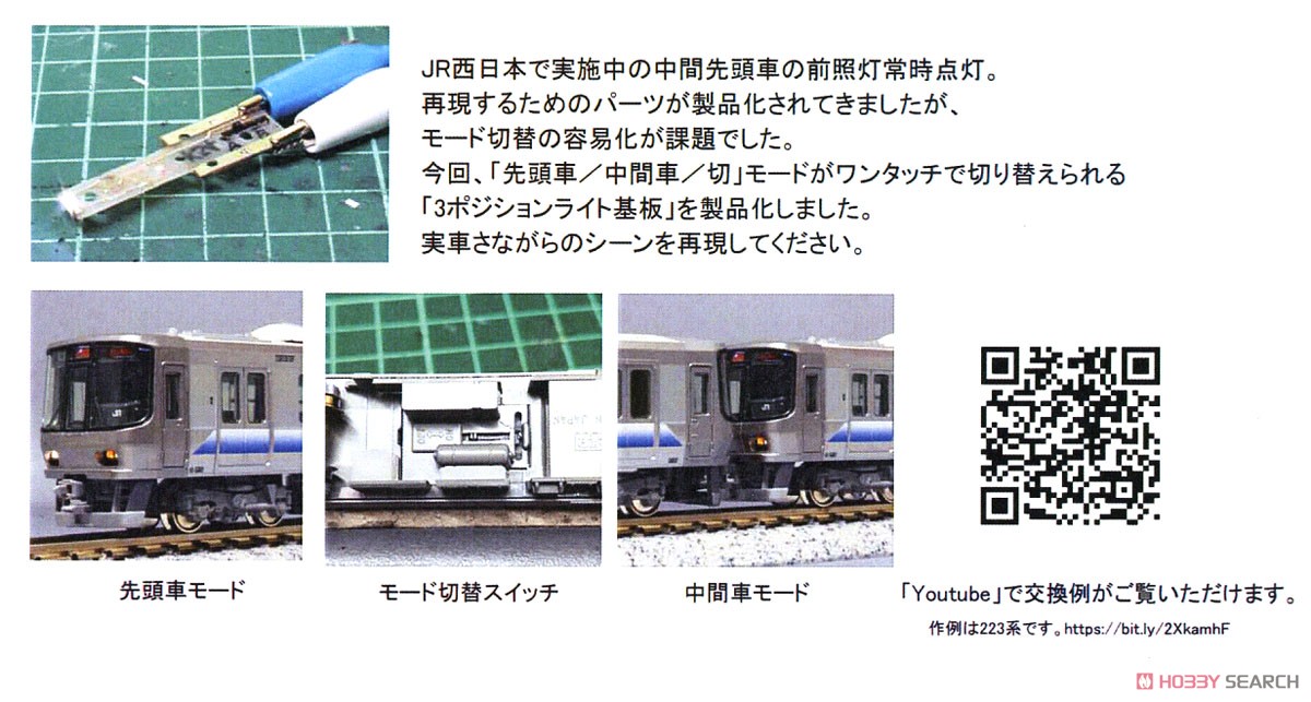 3ポジションライト基板 K社用白色A (1枚入り) (鉄道模型) その他の画像2