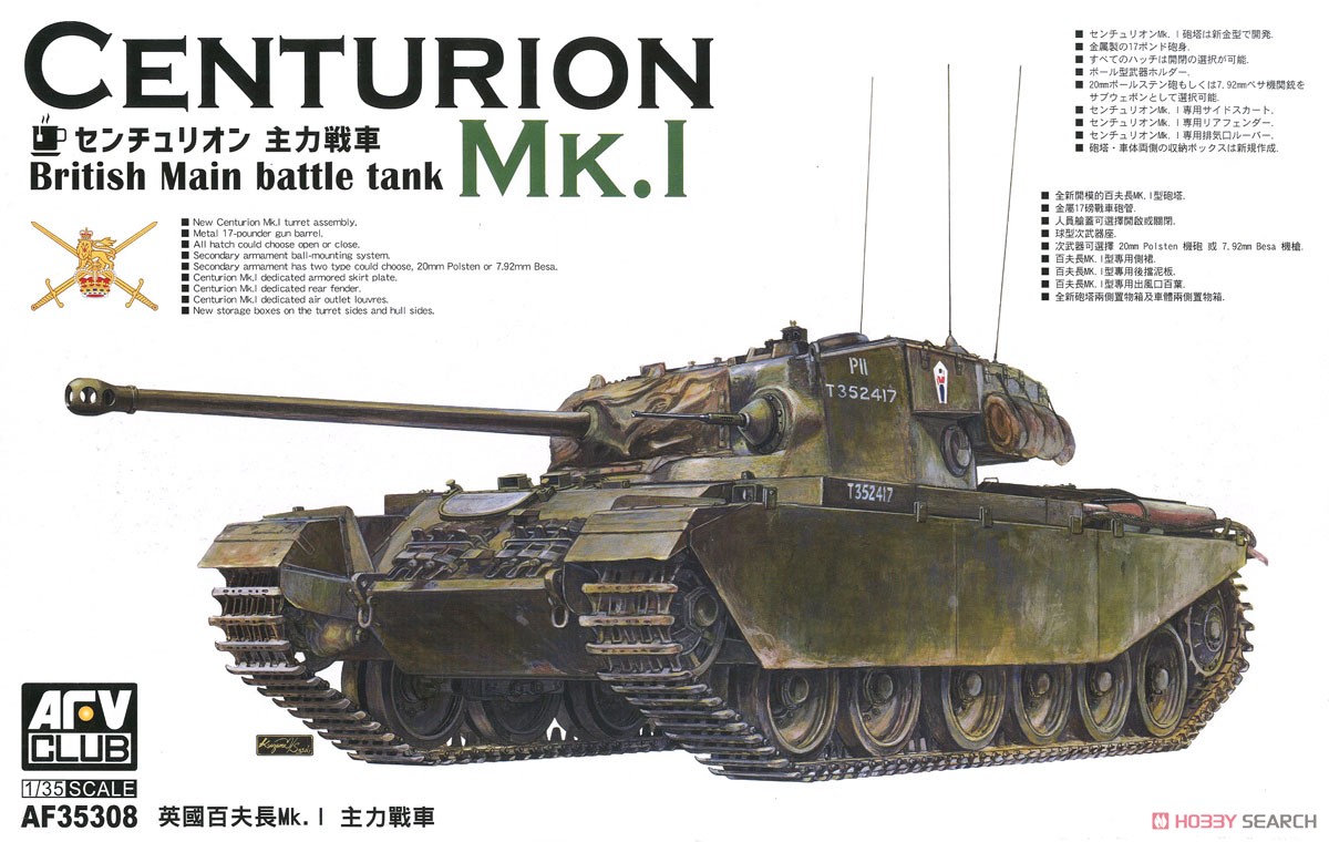 センチュリオン Mk.I (プラモデル) パッケージ1