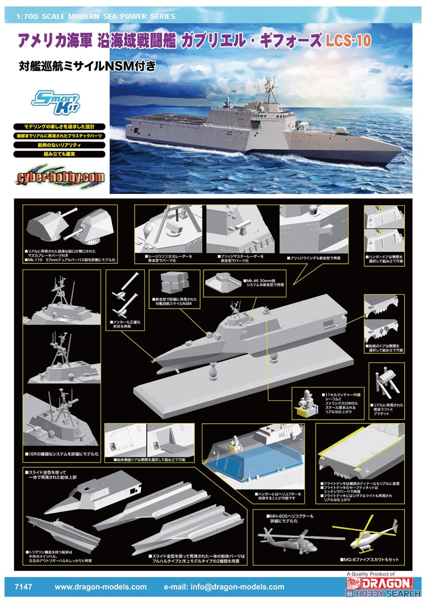 アメリカ海軍 沿海域戦闘艦 ガブリエル・ギフォーズ LCS-10 対艦巡航ミサイルNSM付き (プラモデル) その他の画像5