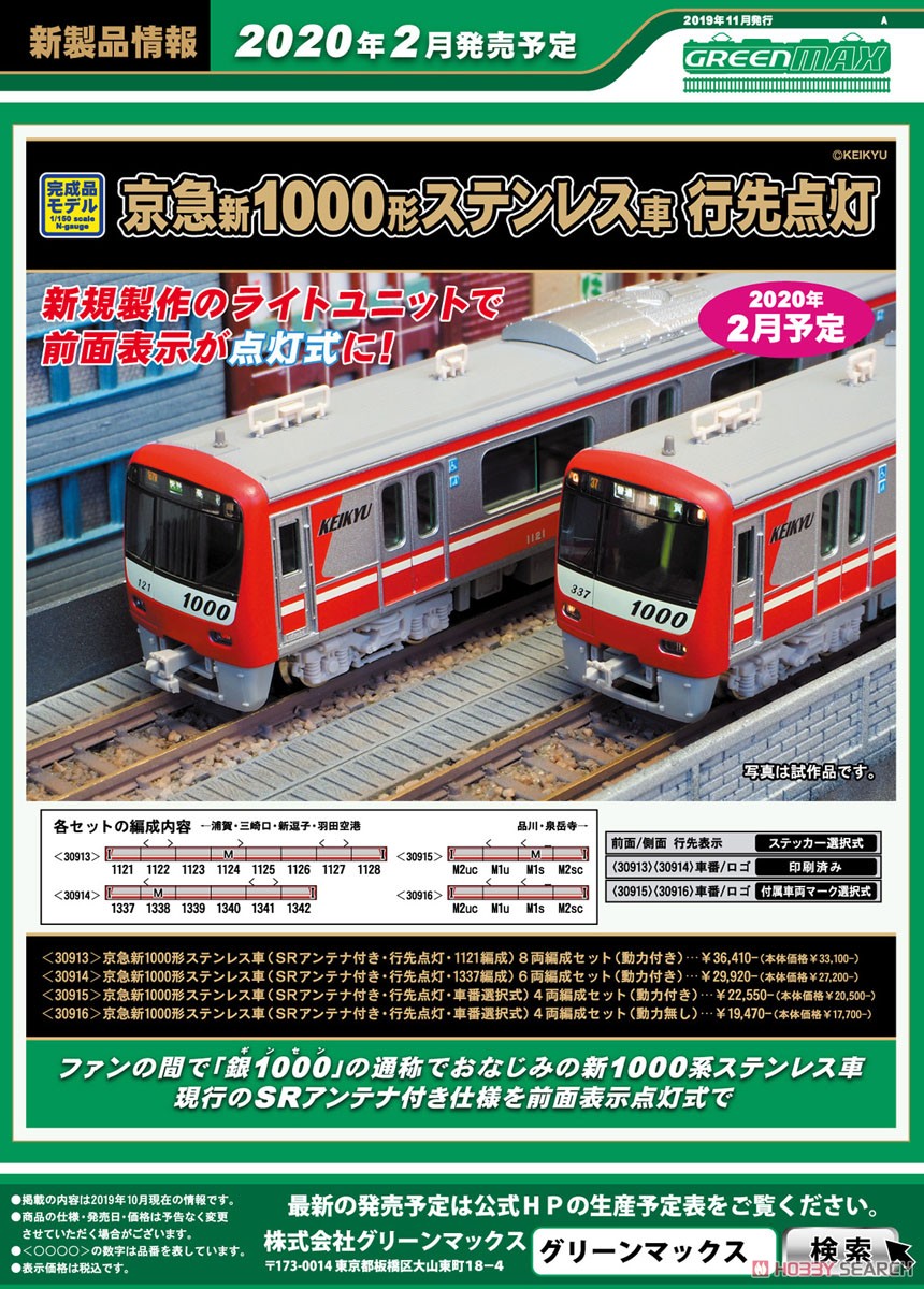 京急 新1000形 ステンレス車 (SRアンテナ付き・行先点灯・1121編成) 8両編成セット (動力付き) (8両セット) (塗装済み完成品) (鉄道模型) その他の画像1