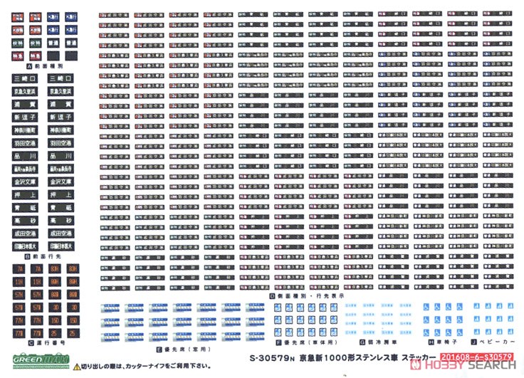 京急 新1000形 ステンレス車 (SRアンテナ付き・行先点灯・1121編成) 8両編成セット (動力付き) (8両セット) (塗装済み完成品) (鉄道模型) 中身1