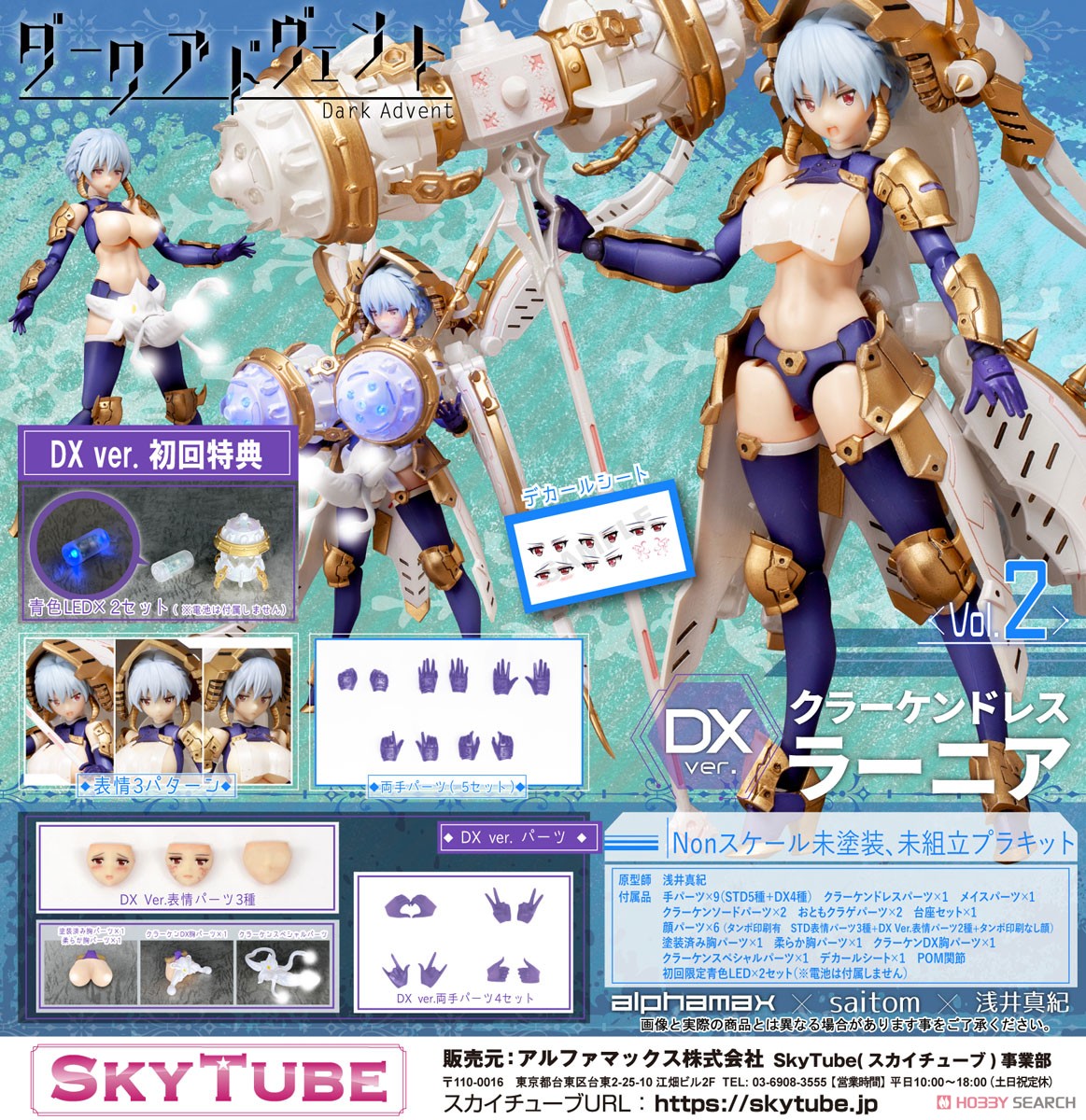 Krakendress ラーニア DX Ver. (組立キット) その他の画像3