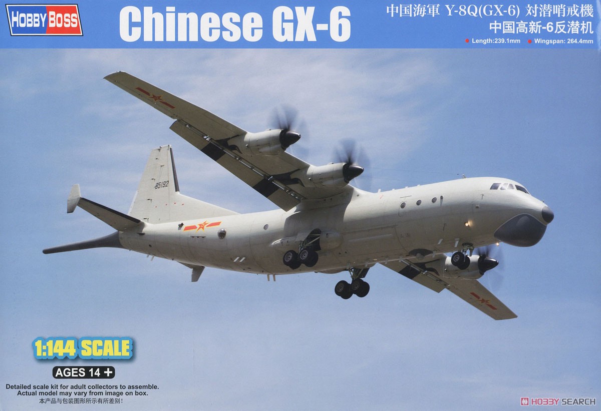 中国海軍 Y-8Q(GX-6) 対潜哨戒機 (プラモデル) パッケージ1