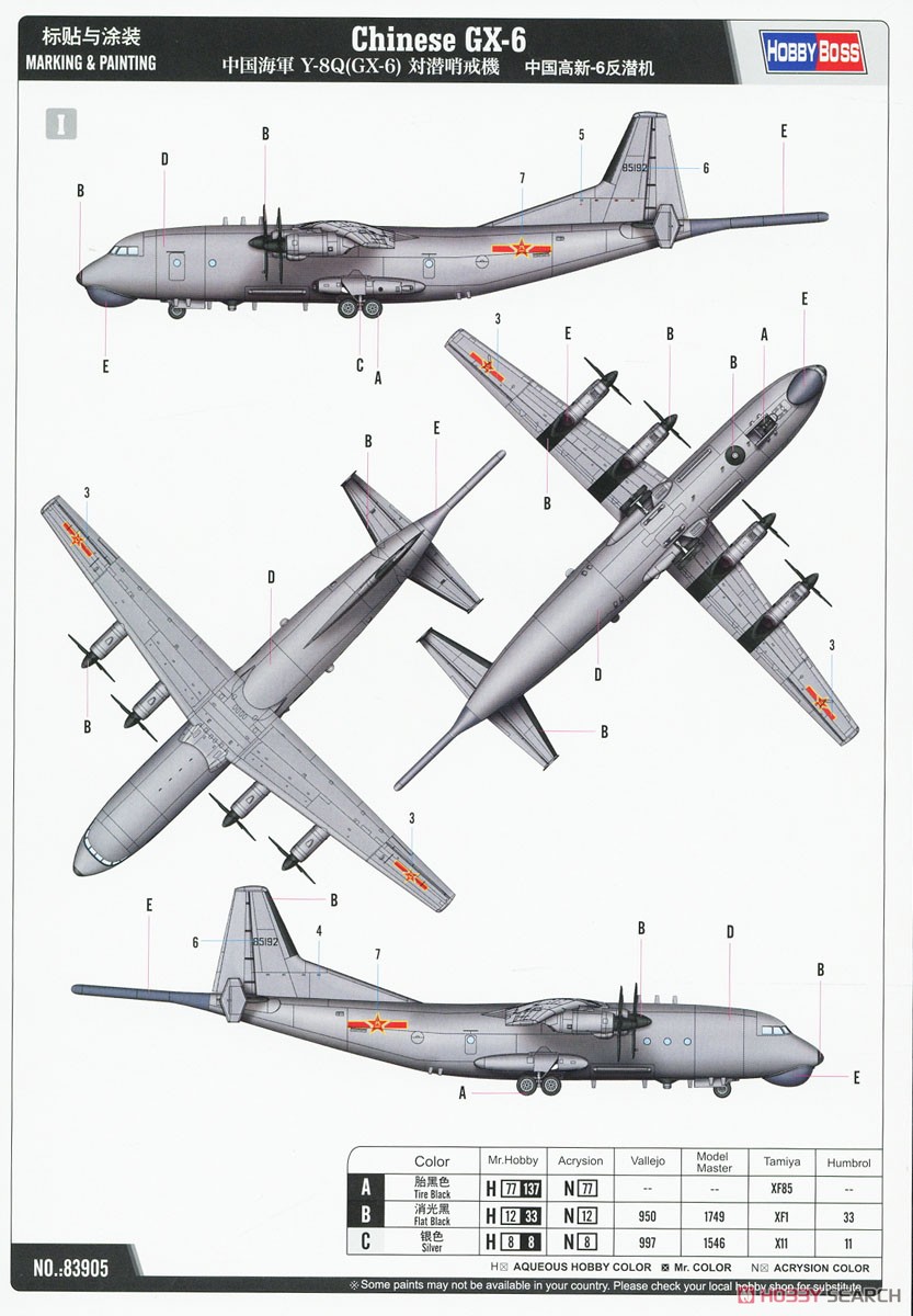 中国海軍 Y-8Q(GX-6) 対潜哨戒機 (プラモデル) 塗装1