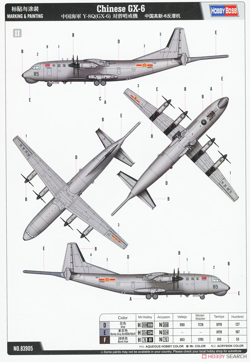 中国海軍 Y-8Q(GX-6) 対潜哨戒機 (プラモデル) 塗装2