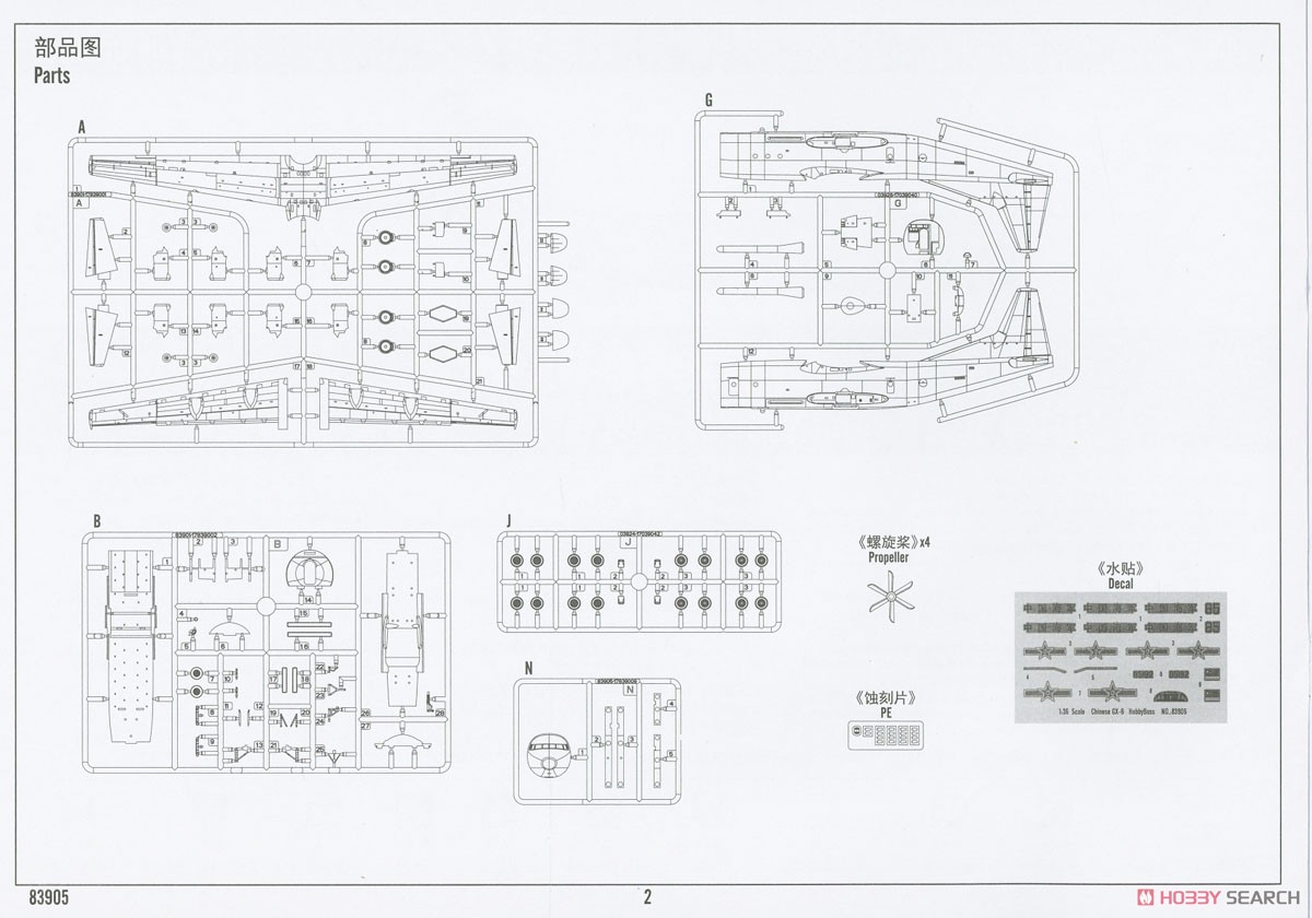 中国海軍 Y-8Q(GX-6) 対潜哨戒機 (プラモデル) 設計図7