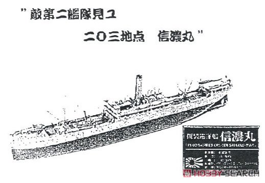 レジン&メタルキット 日本海軍 仮装巡洋艦 信濃丸 (プラモデル) その他の画像1