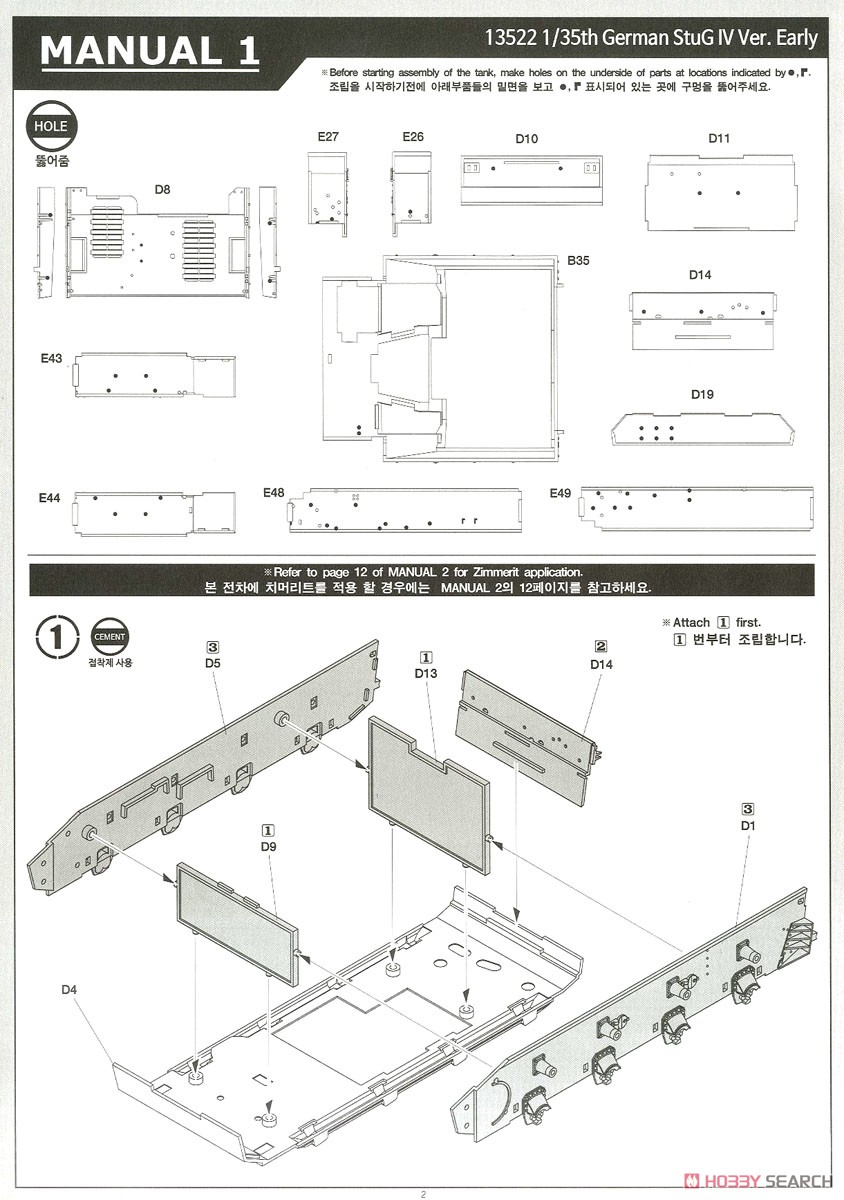 IV号突撃砲 初期生産型 (プラモデル) 設計図1