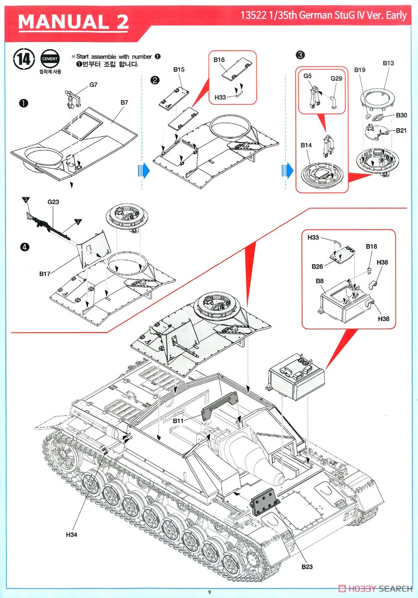 IV号突撃砲 初期生産型 (プラモデル) 設計図8