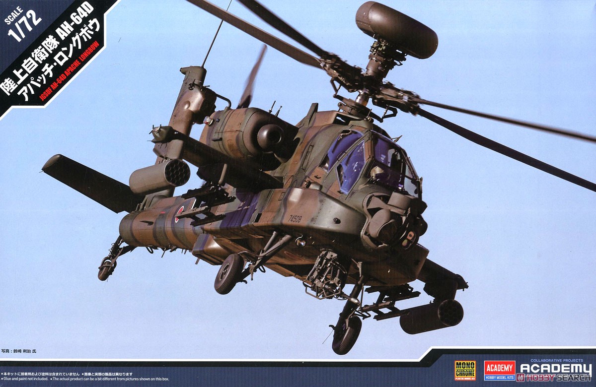 陸上自衛隊 AH-64D アパッチ・ロングボウ (プラモデル) パッケージ1