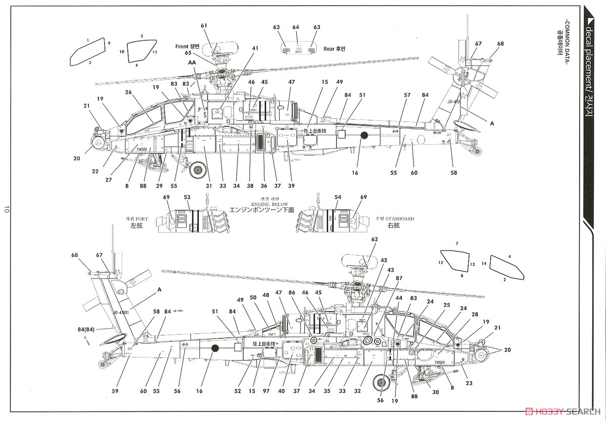 陸上自衛隊 AH-64D アパッチ・ロングボウ (プラモデル) 塗装3