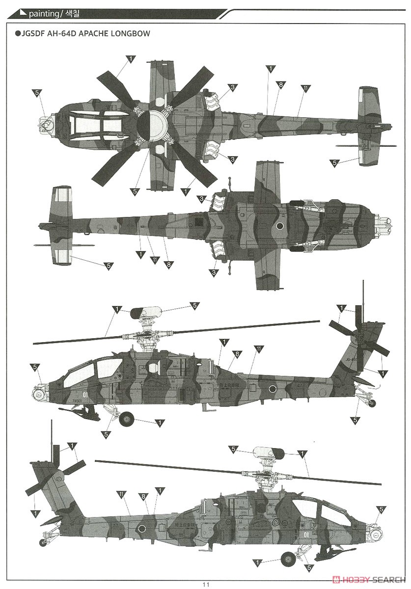 陸上自衛隊 AH-64D アパッチ・ロングボウ (プラモデル) 塗装4
