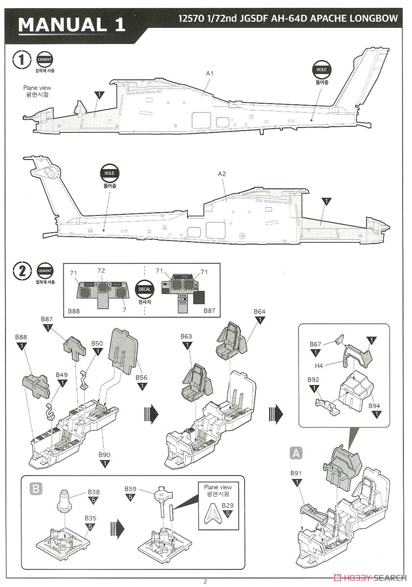 陸上自衛隊 AH-64D アパッチ・ロングボウ (プラモデル) 設計図1