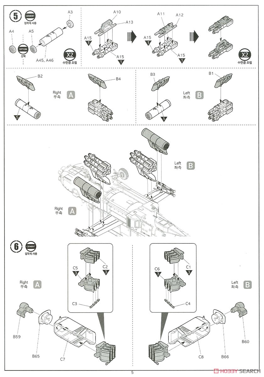 陸上自衛隊 AH-64D アパッチ・ロングボウ (プラモデル) 設計図4