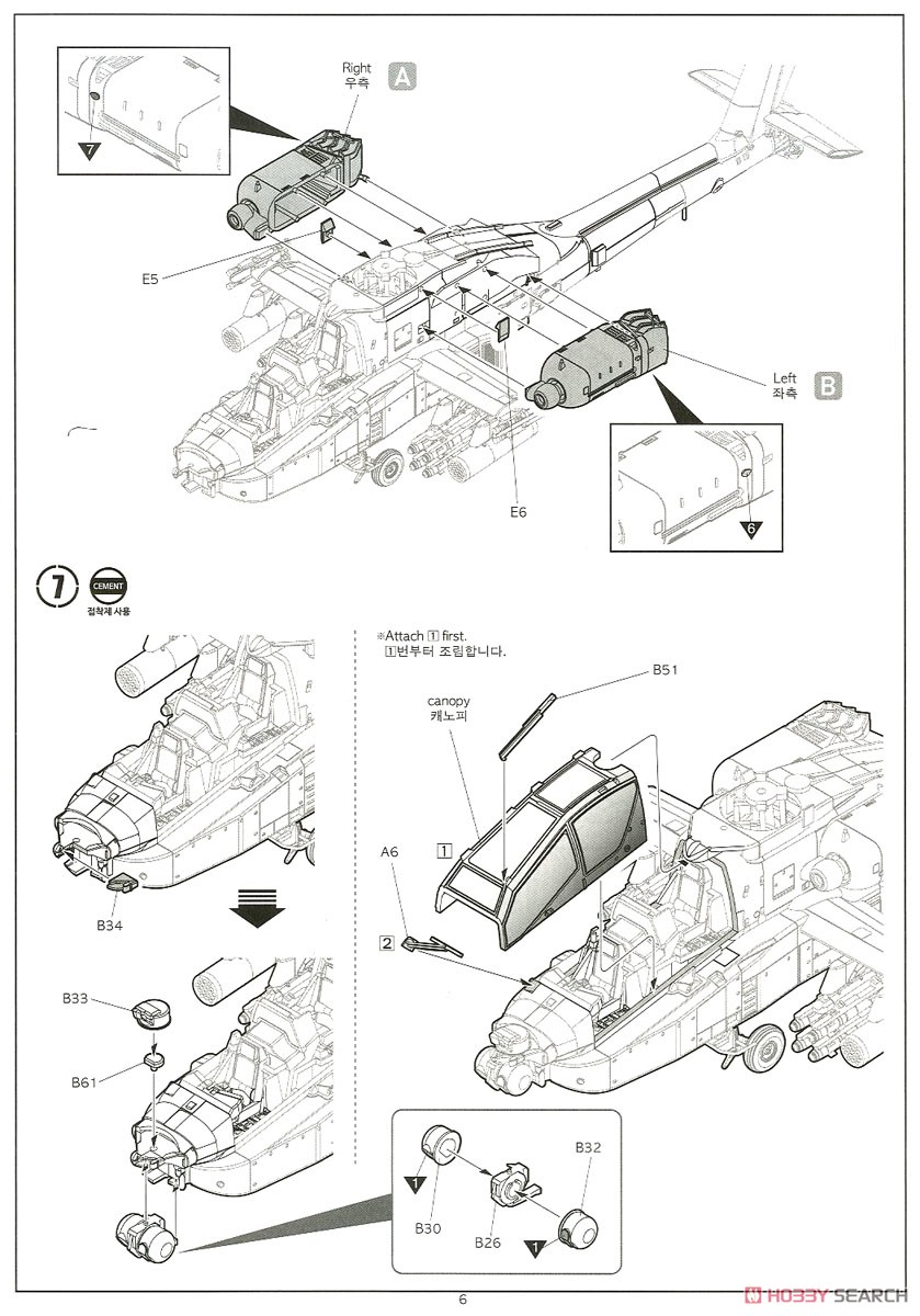 陸上自衛隊 AH-64D アパッチ・ロングボウ (プラモデル) 設計図5