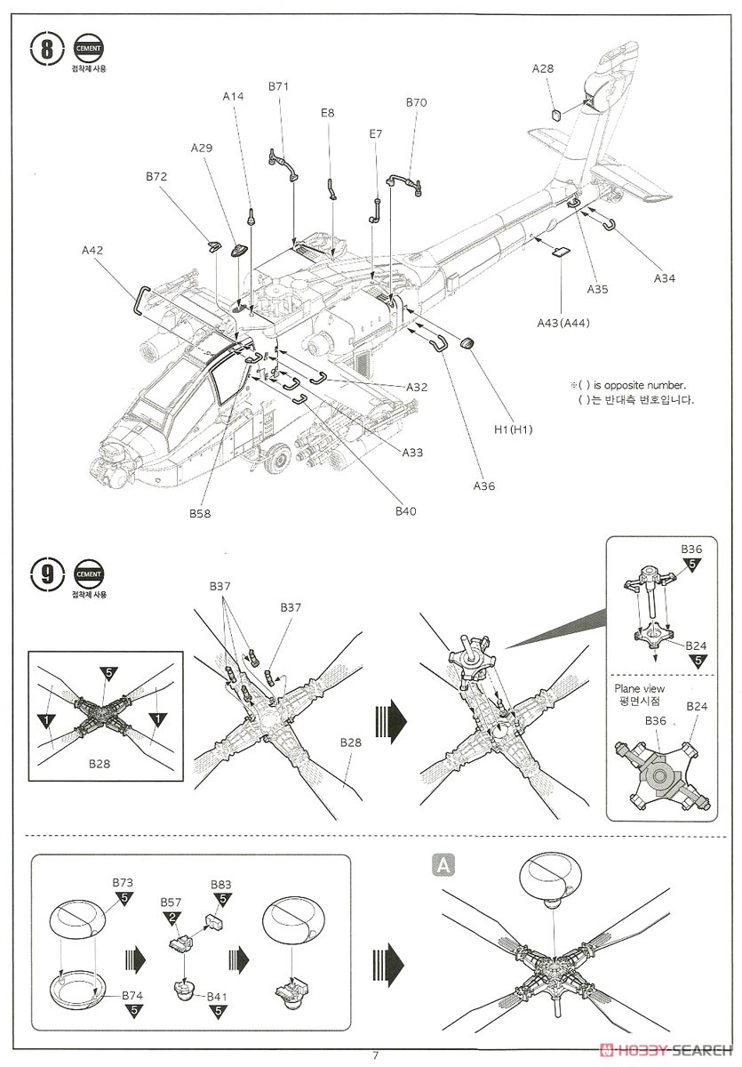 陸上自衛隊 AH-64D アパッチ・ロングボウ (プラモデル) 設計図6