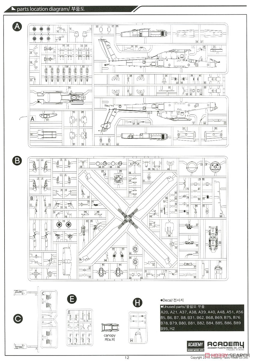 陸上自衛隊 AH-64D アパッチ・ロングボウ (プラモデル) 設計図8