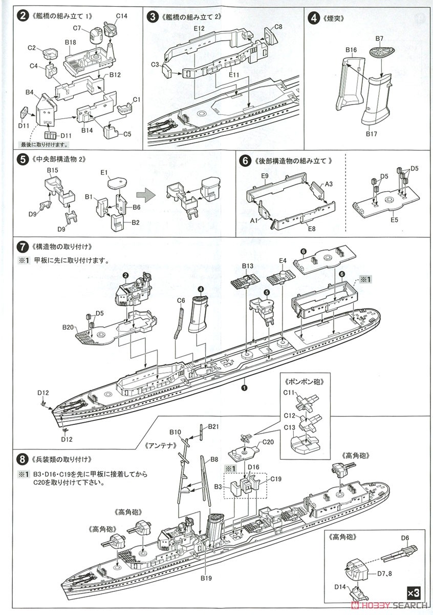 英国海軍 駆逐艦 ジャーヴィスSD (プラモデル) 設計図2