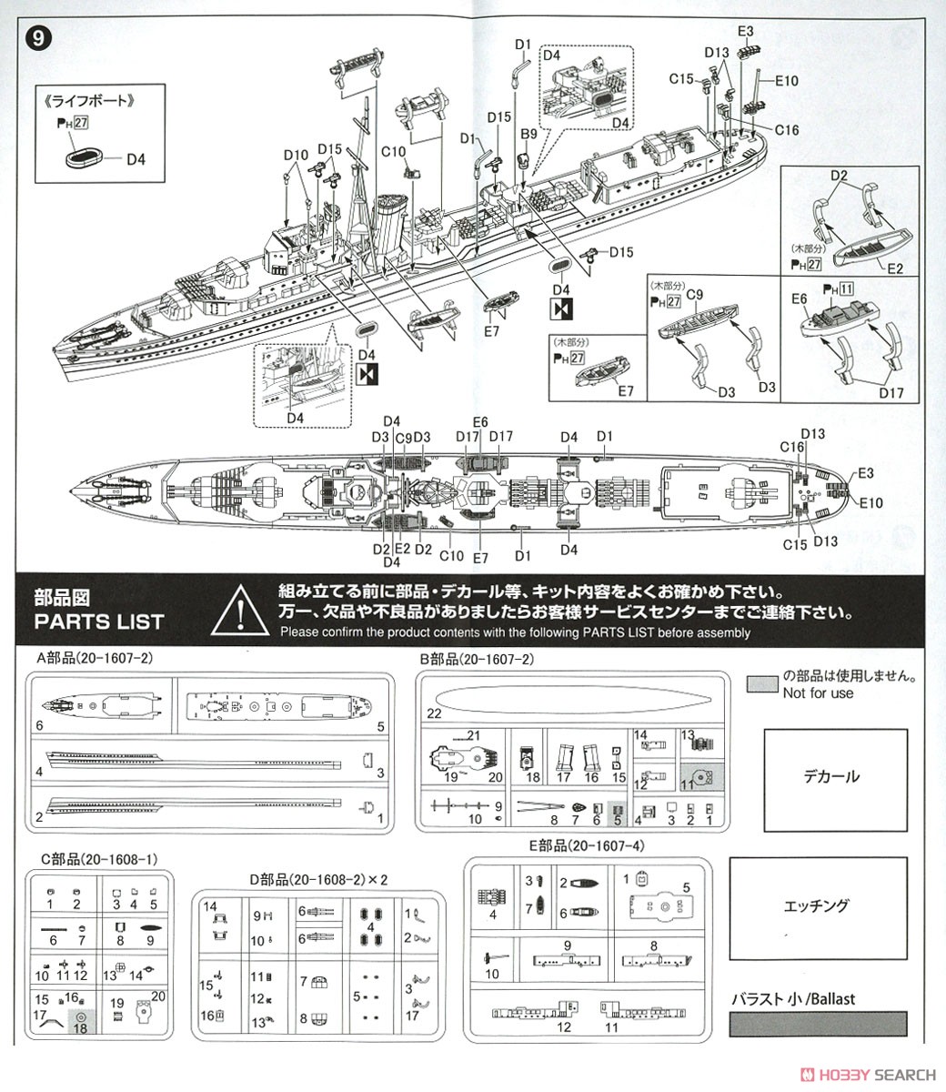 英国海軍 駆逐艦 ジャーヴィスSD (プラモデル) 設計図3