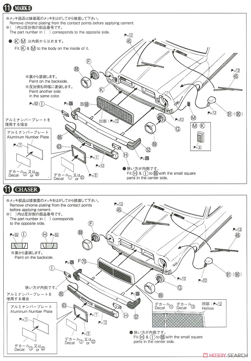トヨタ MX41 マークII/ チェイサー `79 (プラモデル) 設計図5