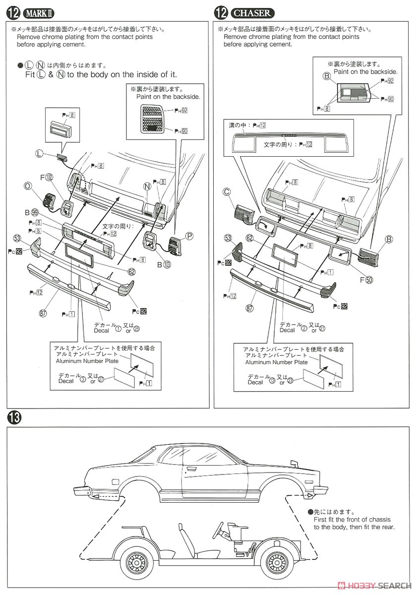 トヨタ MX41 マークII/ チェイサー `79 (プラモデル) 設計図6