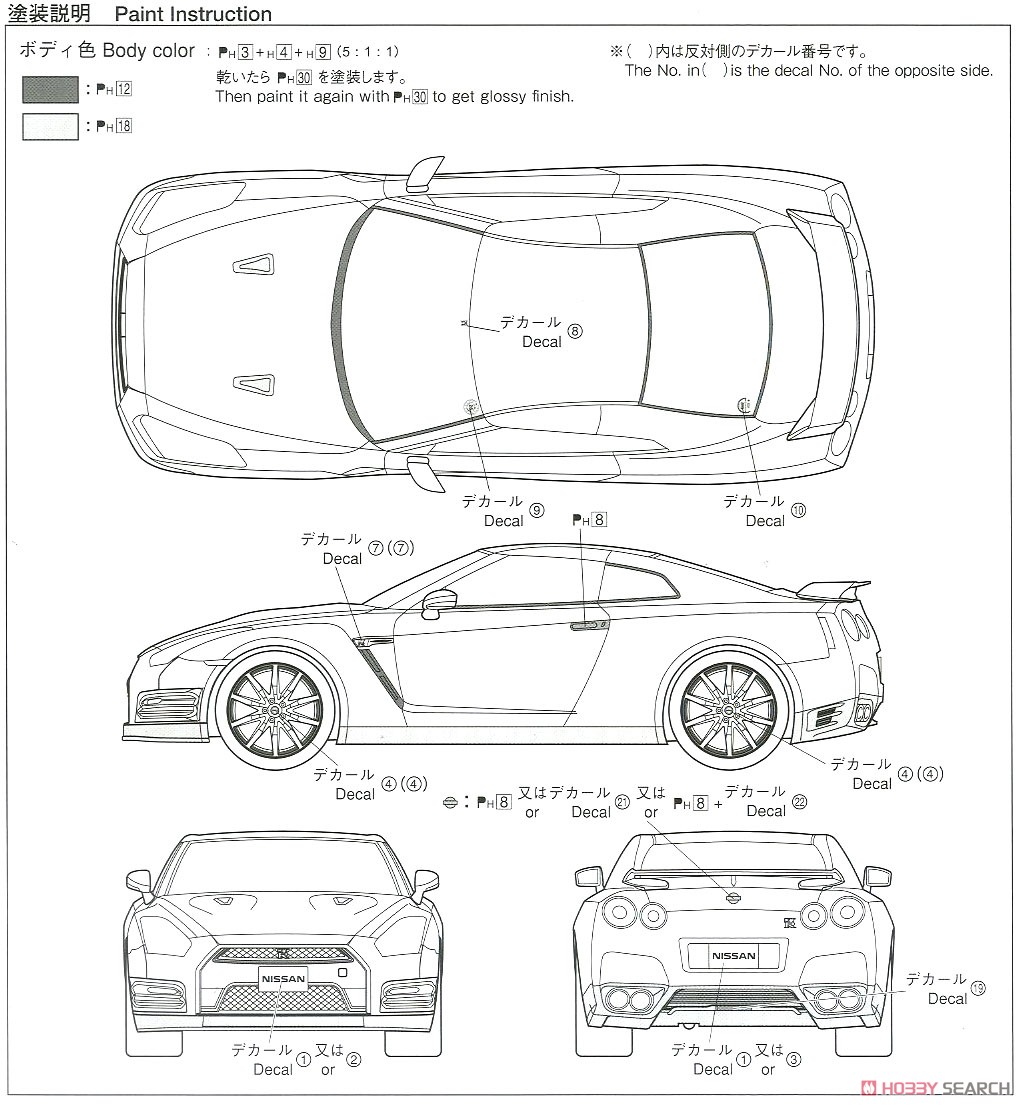 ニッサン R35 GT-R ピュアエディション`14 (プラモデル) 塗装2