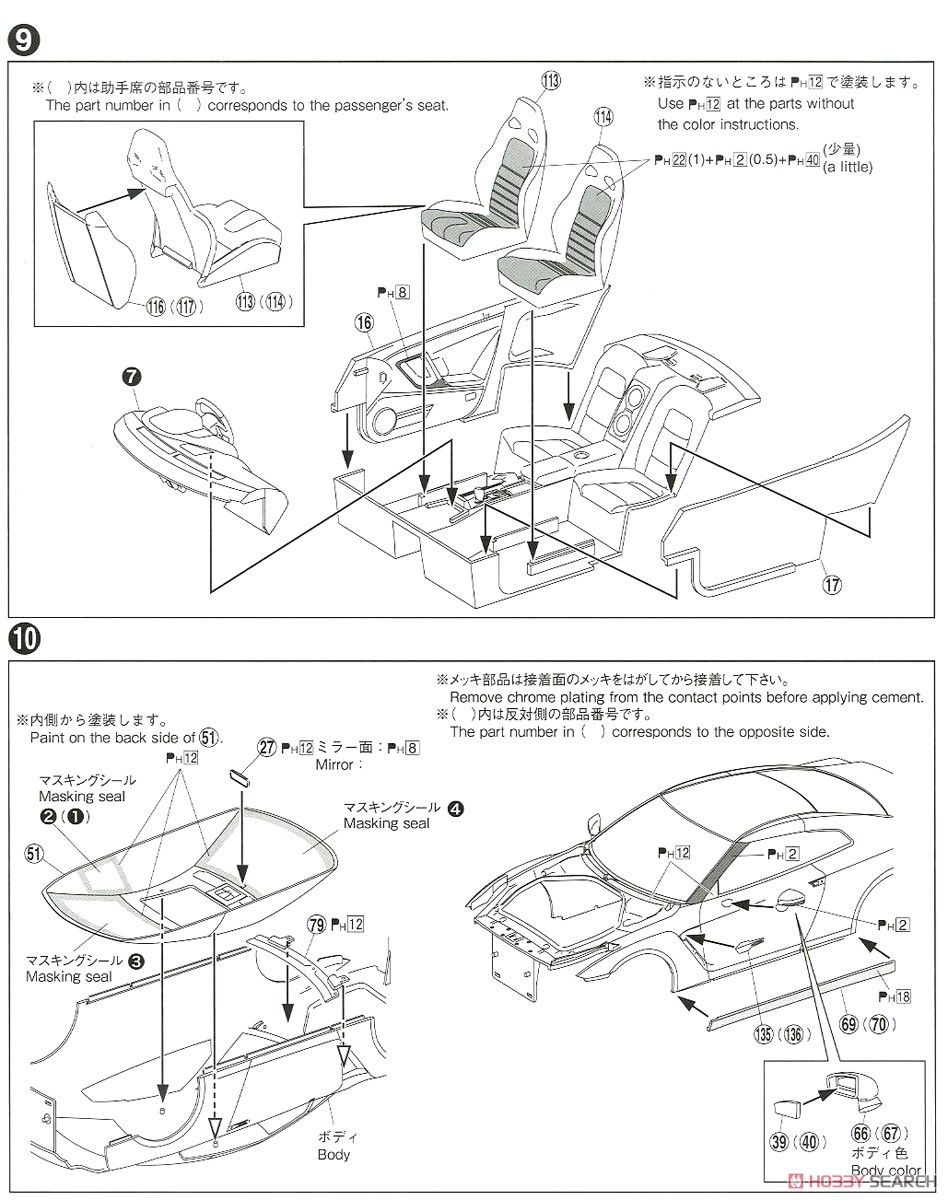 Nissan R35 GT-R Pure Edition `14 (Model Car) Assembly guide4